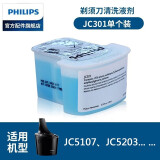 飞利浦电动剃须刀清洗液剂JC301 JC302适用S7370 S9911 S9711 S9511 JC301单只拆盒