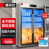 德玛仕（DEMASHI）商用消毒柜 立式消毒碗柜消毒柜家用酒杯茶杯餐具碗筷家用厨房紫外线消毒柜大容量立式消毒柜 内外不锈钢丨对开门650升丨供100-250人