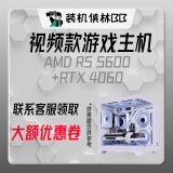 AMD9800X3D/9600x/7500f装机侠林BB视频款补贴电脑主机台式电脑游戏整机DIY颜值推荐高端独立显卡主机 5600丨4060丨七