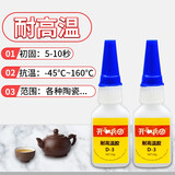 开兵团陶瓷专用胶水强力胶粘工艺品紫砂壶陶瓷器花盆快干修补防水耐高温 耐高温160度【陶瓷胶水】2支装