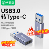 毕亚兹USB转Type-C转接头电脑USB3.0公转Type-C母接口数据充电连接线转换器苹果小米华为耳机手机笔记本