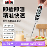 MITIR食品温度计测液体厨房油温计洗澡水温计测温烘焙婴儿奶温计 TP198