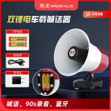 金正（NINTAUS）金正双仓超蓝牙锂电车载喇叭长续航大音量宣传录音叫卖扩音器 【双电双仓版】蓝牙锂电车载喇叭