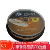 惠普（HP）CD-RW可擦写光盘 刻录盘 空白光盘 光碟12速700MB 办公系列 桶装10片