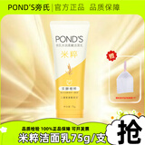 旁氏洗面奶米粹水润柔嫩洁面乳氨基酸温和清洁敏肌温和控油舒缓修护 旁氏米粹洁面乳 75ml 1支