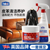 FEDUIIO 英国品牌真皮沙发去污清洁剂保养膏皮鞋座椅皮衣皮包清洗保养膏