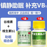谷维素片+维生素b1 100片 神经衰弱 谷维素片+维生素b1+安神补脑.液 失眠焦虑睡不着镇静助眠 1盒谷维素片+维生素b1【镇静助眠