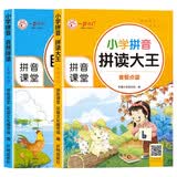 小学拼音自然拼读+拼读大王(全2册）小学看拼音写词语学汉语教材 人教版语文专项训练声母韵母专项练习册