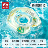 爱贝迪拉新生婴儿游泳圈洗澡用具宝宝小月龄脖圈新生幼儿童颈圈 【脖圈大号】动物园游【含气筒】