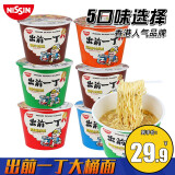 日清 出前一丁杯面 桶装方便面 宵夜速食泡面 即食桶面汤面 整箱批发 现货混装(6桶）
