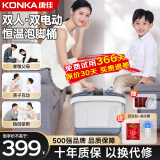 康佳（KONKA）【送礼优选】泡脚桶加热恒温泡脚全自动按摩熏蒸一体送礼足浴盆智能洗脚盆过膝双人桶送父母 【双人乐享款】龙爪手太极按摩+气泡冲浪+省水省电 康佳官方指定足浴盆