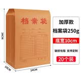 西玛加厚牛皮纸档案袋文件袋 A4纸质公司文件档案袋 投标文件袋 大容量资料袋定制标书专用密封可定制 【250g】20个-底宽10cm