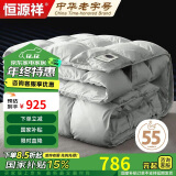 恒源祥55%白鹅绒羽绒被 秋冬季被子5.4斤 填充1500g 200*230cm浅灰