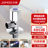 九牧（JOMOO）角阀精铜加厚陶瓷阀芯八字阀三角阀冷热水两用角阀套装 【单冷角阀74055】