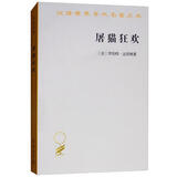 屠猫狂欢/汉译世界学术名著丛书