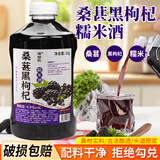 堰拾玖 湖北米酒 桑葚红枣枸杞糯米酒酿农家自酿甜酒养生酒无焦糖色黄酒 桑葚黑枸杞糯米酒 2斤装