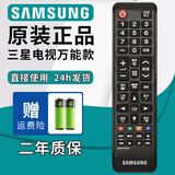 厚吉升原厂三星SAMSUNG液晶智能电视机鼠标BN59系列00594A 01224D语音蓝牙万能通用网络高清4K遥控器 【原装正品】三星液晶电视都能用（短款）
