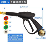 高压扇形洗车水枪免擦快接式喷头280型380型58清洗机全铜水枪配件 外18中长水枪(配四色喷嘴，铜阀芯)