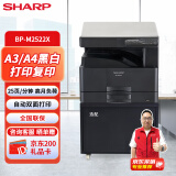 夏普（SHARP）A3打印机复印机激光 a3a4一体复合机 大型打印机办公商用 盖板单纸盒 BP-M2522X