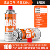 顿顿鲜卡式炉防爆气罐通用气体丁烷便携式喷枪气瓶灌装燃气家用户外液化 220g*8