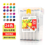 宝克（BAOKE）MP2933-24双头马克笔三角笔杆酒精油性学生美术绘画儿童涂鸦设计笔24色装水彩笔美育
