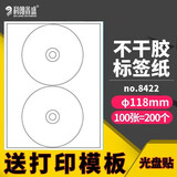 科朗鑫盛 (BKL)A4不干胶标签纸 不干胶标签纸 不干胶打印标签纸 100张/包 A4光盘贴(118mm) NO.8422