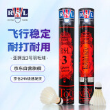 亚狮龙（RSL）训练比赛用球 稳定耐打 RSL3号 羽毛球(1桶装）