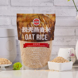 奥黛莉（Otelia）脱壳燕麦米零食粗粮燕麦净含量1KG 脱壳燕麦米 1000g/袋