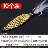 乐路经典款亮片路亚饵金属铁板片鱼饵血槽羽毛钩假饵专杀翘嘴鲈鱼 15g*10只双曲面菠萝血槽羽毛钩金色