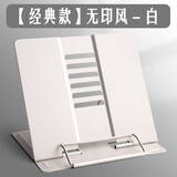 懿仝阅读架看书支架可调节简易书架子桌上小学生用书夹书立书本夹书器儿童多功能放书翻书神器读书架 无印风白(经典款 6挡可调)