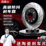 西霸士适用大众速腾宝来朗逸polo途安迈腾帕萨特CC途观途昂前后刹车盘鼓 大众宝来 前盘一对（送刹车片）