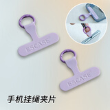 ESCASE 手机挂绳夹片固定卡片电话壳卡扣硅胶贴片链连接垫片挂环防丢神器南糯紫