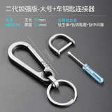 钛合金汽车钥匙扣男士钥匙链挂件腰挂个性创意定制锁匙扣圈环 二代加强-大号+不锈钢马蹄扣(大)