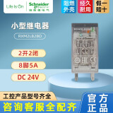 施耐德（Schneider） 继电器 触点插拔式中间继电器线圈大功率多脚选择 RXM2LB2BD8脚2开2闭 DC24V 5A