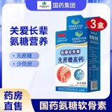 国药集团氨糖软骨素钙片无蔗糖高钙片京都古之滕氨糖软骨素无蔗糖高钙 3盒周期装