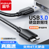 晶华 移动硬盘数据连接线 USB3.0高速传输 支持索尼纽曼东芝希捷WD西部移动硬盘盒子转接线 1米 U655C