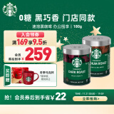 星巴克（Starbucks）速溶咖啡黑咖啡 随机2罐装180g可做80杯 0糖美式健身即冲法国进口