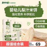 贝爱其味婴儿辅食婴幼儿米饼谷香梨汁米饼宝宝磨牙饼干 丽家宝贝 2盒蔬菜味+1盒水果味