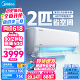 美的（Midea）美的空调 2匹酷省电 新一级能效 变频冷暖 巨风量60度高温制冷 客厅空调挂机KFR-46GW/N8KS1-1