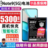 将顿品牌适用红米note9电池大容量Redmi Note9Pro手机电池红米9 9a电板电芯 适配:红米Note9 5G版电池/升级5300毫安