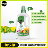 美乐棵 有机型营养液1L/瓶蔬菜水果花肥盆栽肥料大瓶有机浓缩液体肥