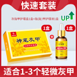 杨四郎神笔灰指甲液趾甲增厚发黄灰甲清软甲脱甲液体敷料 灰指甲护理盒*1+润甲液*1