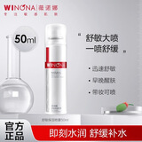 薇诺娜屏障修护喷雾150ml补水保湿舒缓修护屏障敏感肌爽肤水女生护肤品 【舒缓敏感】舒敏保湿喷雾50ml 1支