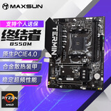 铭瑄（MAXSUN）MS-终结者 B550M 游戏主板(AMD B550/Socket AM4)