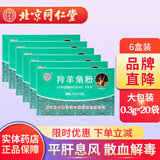 同仁堂（TRT）北京同仁堂 羚羊角粉0.3g*20袋 平肝息风散血高热痉厥惊痫抽搐 癫痫发狂头痛眩晕 6盒装(20袋/盒-大包装)