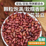 密农人家五谷花芸豆 山区农家种植 花腰豆 饭豆粗粮 芸豆五谷杂粮大豆350g