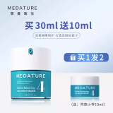 MEDATURE褒曼4号葆科美平衡水凝霜30ml 褒曼色修面霜油敏肌清爽控油修护 修色面霜(30ml+10ml)