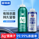 固特威车内除味除臭汽车内饰空气清新剂空调杀菌车用去除异味喷雾清洗剂 银离子+雪松古龙