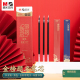 晨光（M&G）文具0.5mm黑色全针管中性笔替芯 拔盖签字笔芯 故宫金榜题名系列水笔替换芯4394A 20支/盒期末考试
