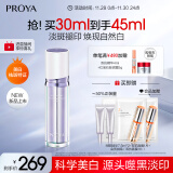 珀莱雅（PROYA）【新品上市】光学瓶美白精华液面部焕亮净透恒光净白淡斑精华30ml